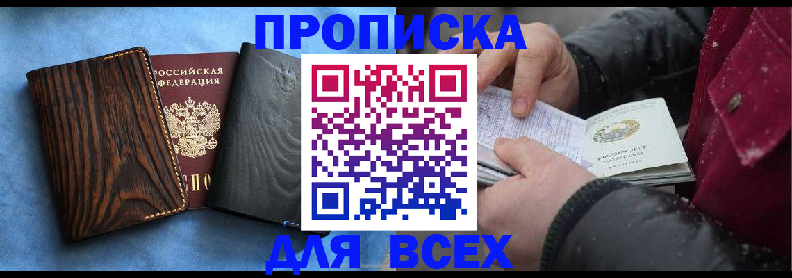 временная прописка в Рыбном