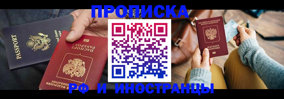 прописка в Рыбном