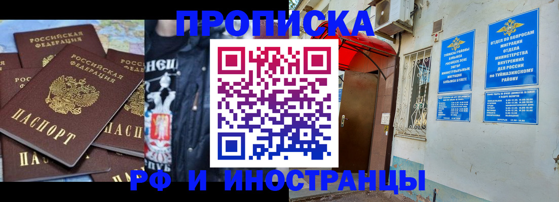 временная регистрация для всех в Рыбном