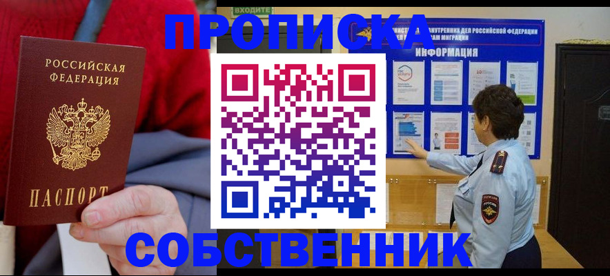 прописка для работы в Рыбном